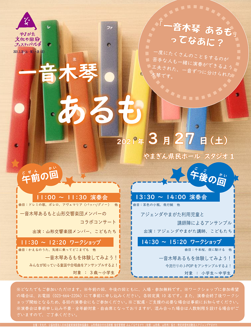 一音木琴 あるも
