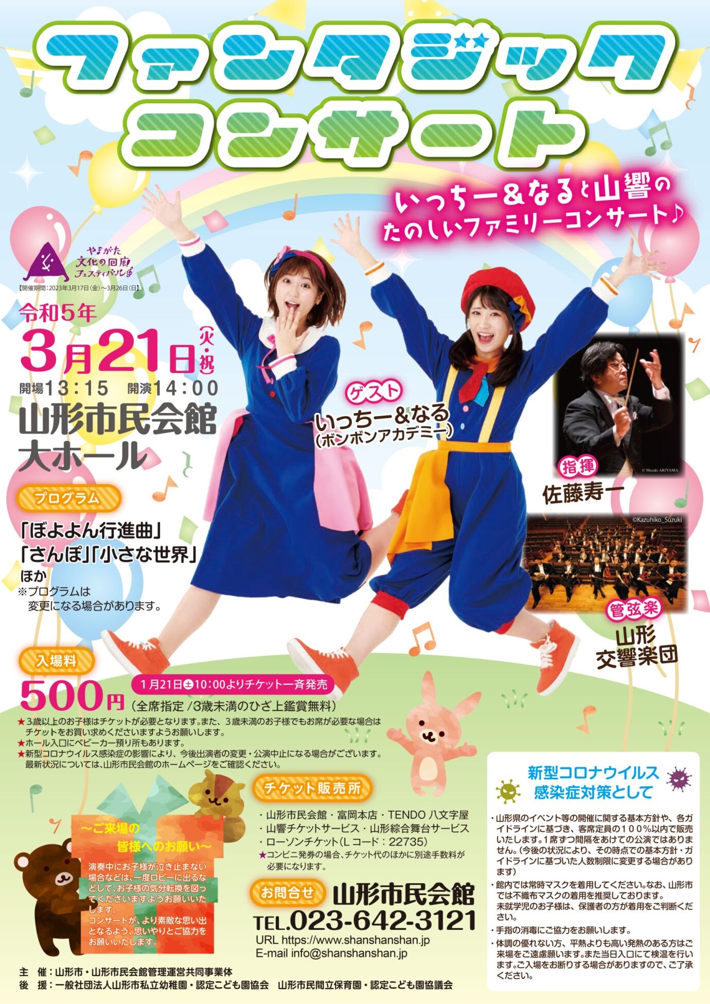 ファンタジックコンサート