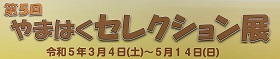 博物館特別無料開館日