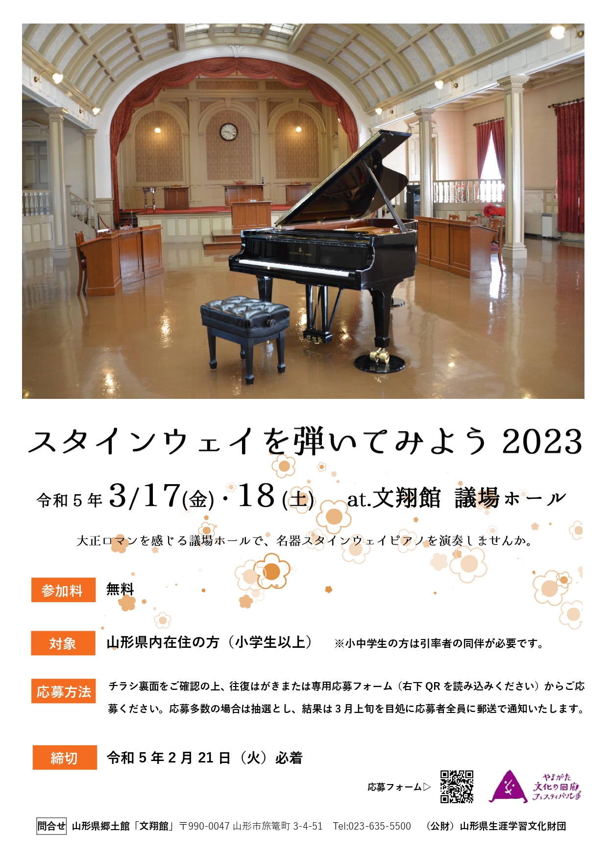 スタインウェイを弾いてみよう2023