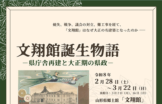 令和7年度 文翔館収蔵品展